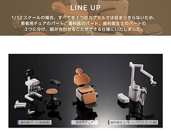Amazon.co.jp: 1 12 歯科チェア シグノ T300 全3種コンプリート